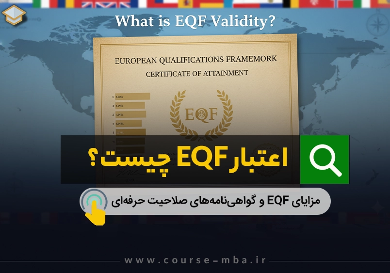 EQF چیست