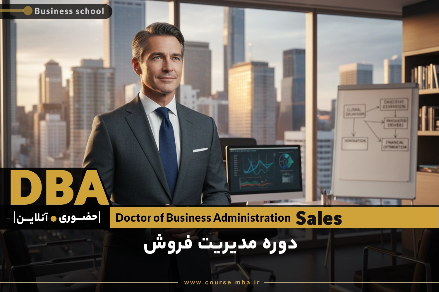 دوره DBA فروش