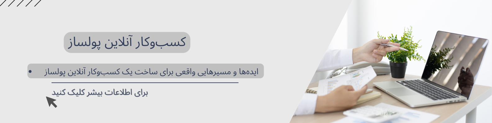 کسب و کار آنلاین پولساز 