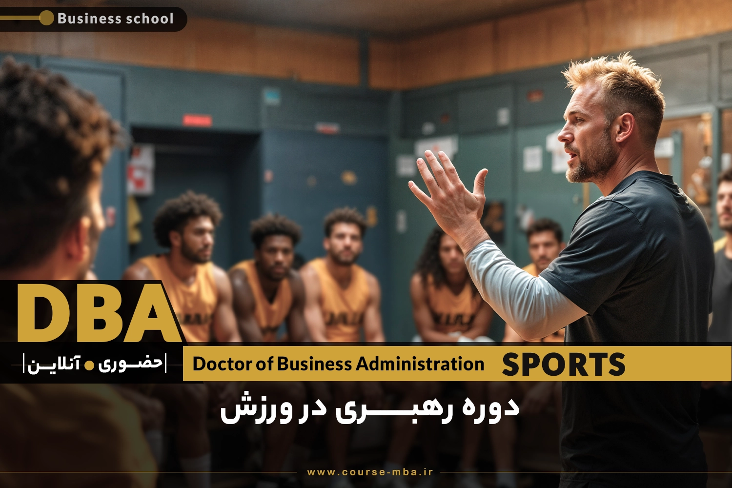 مدرک dba ورزشی