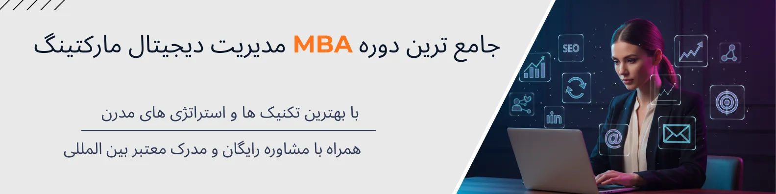 دوره دیجیتال مارکتینگ