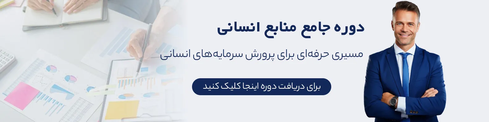 banner of human resources courses