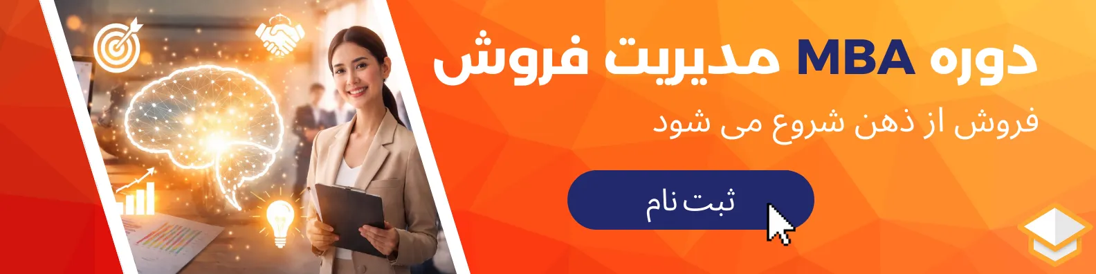 دوره mba فروش