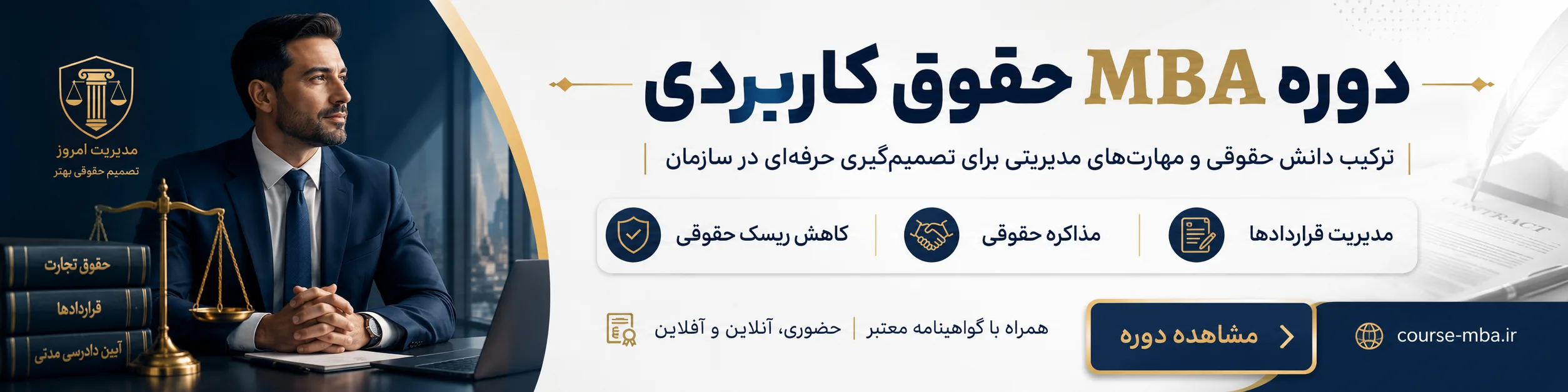 مهارت های مدیر حقوقی