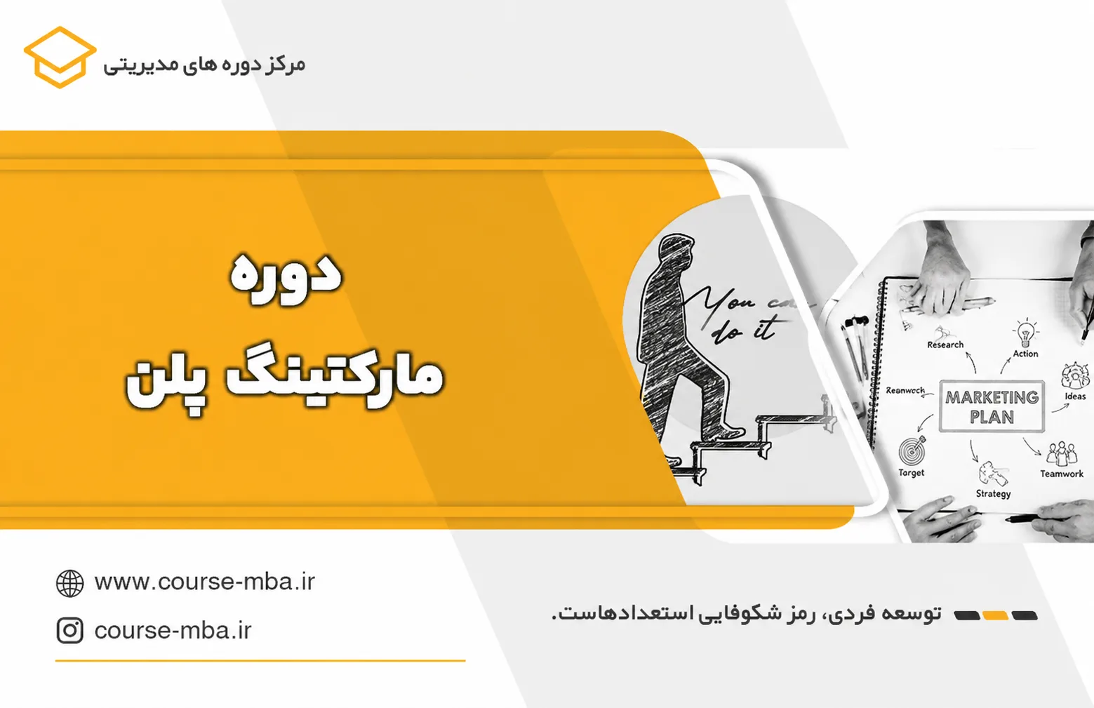 مارکتینگ پلن
