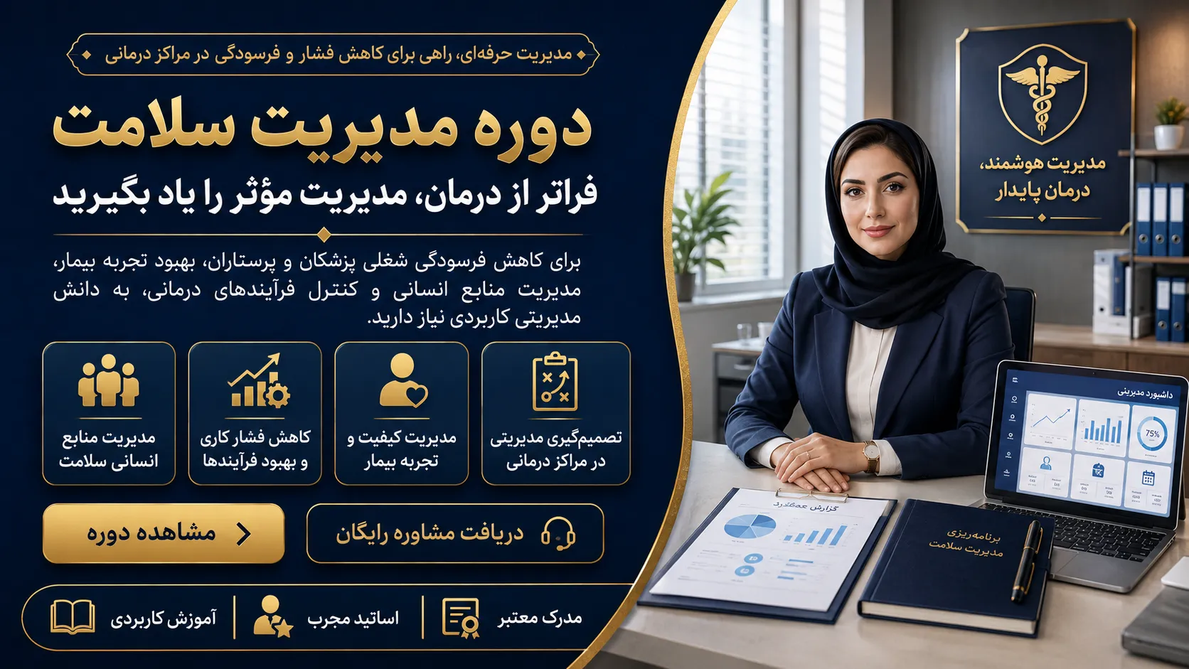 دوره MBA سلامت