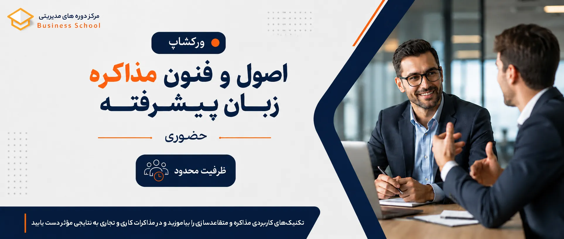 اصول و فنون مذاکره
