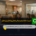 درمان فرسودگی شغلی