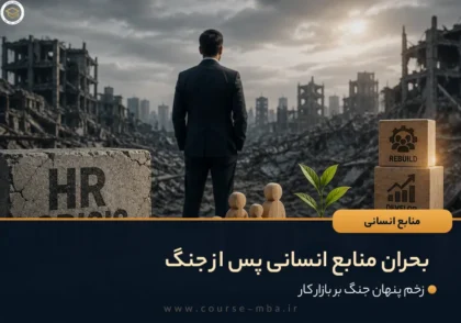 بحران منابع انسانی پس از جنگ