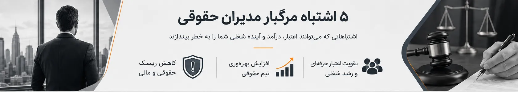 اشتباهات حقوقی