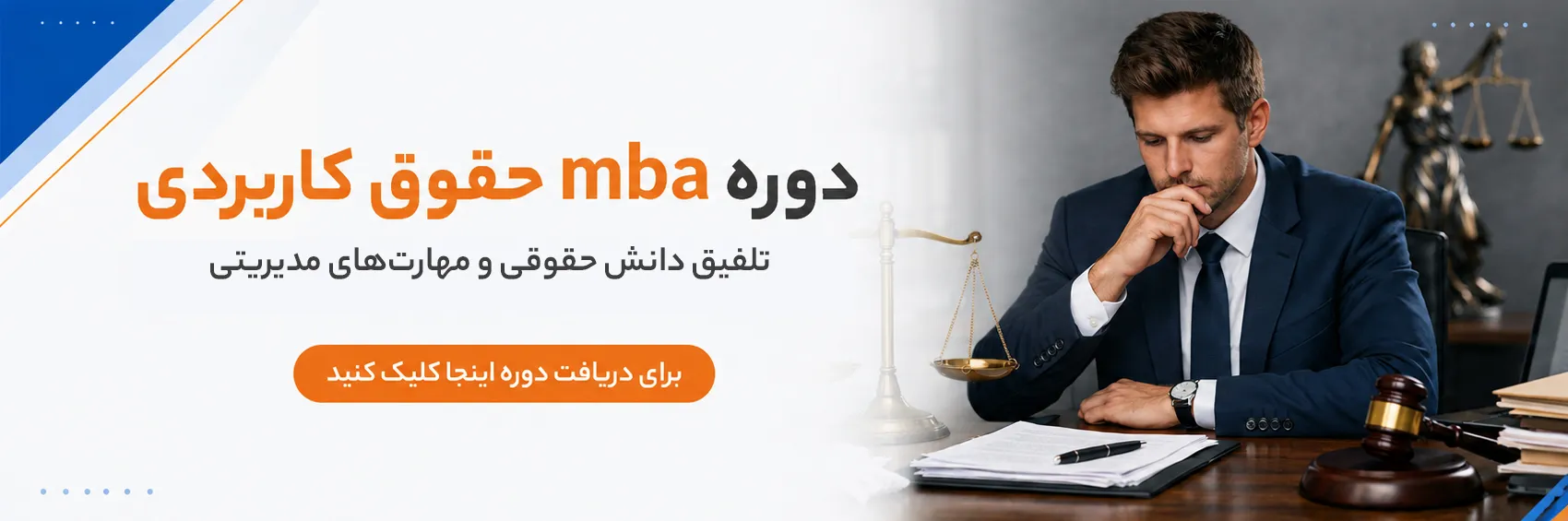 دوره حقوق کاربردی