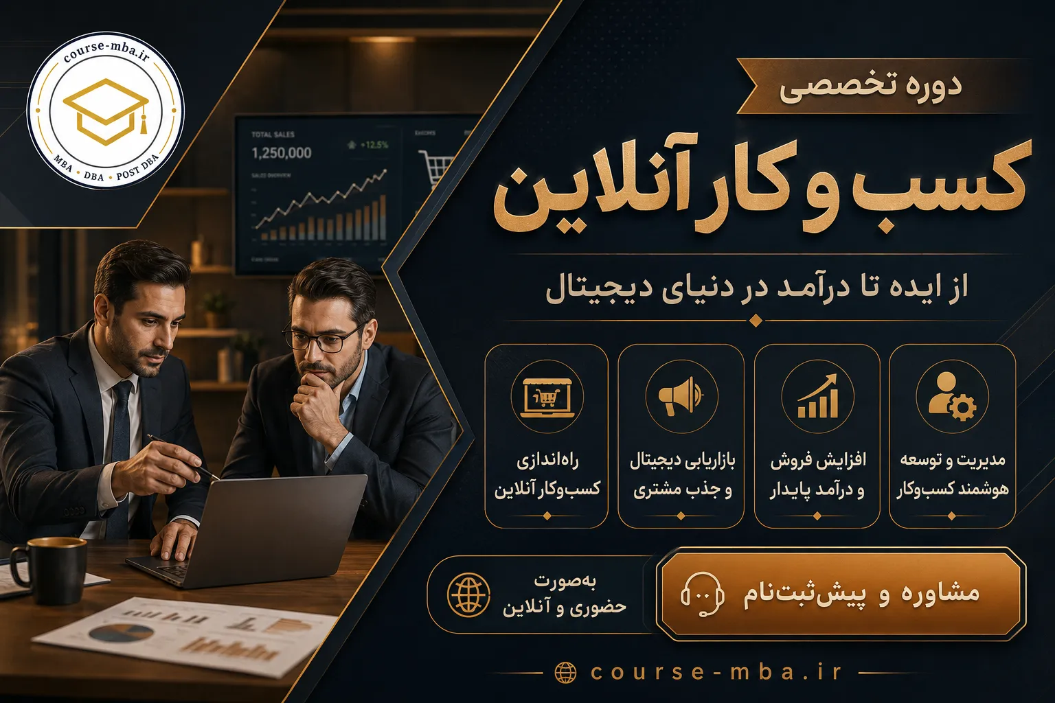 راه اندازی کسب و کار آنلاین