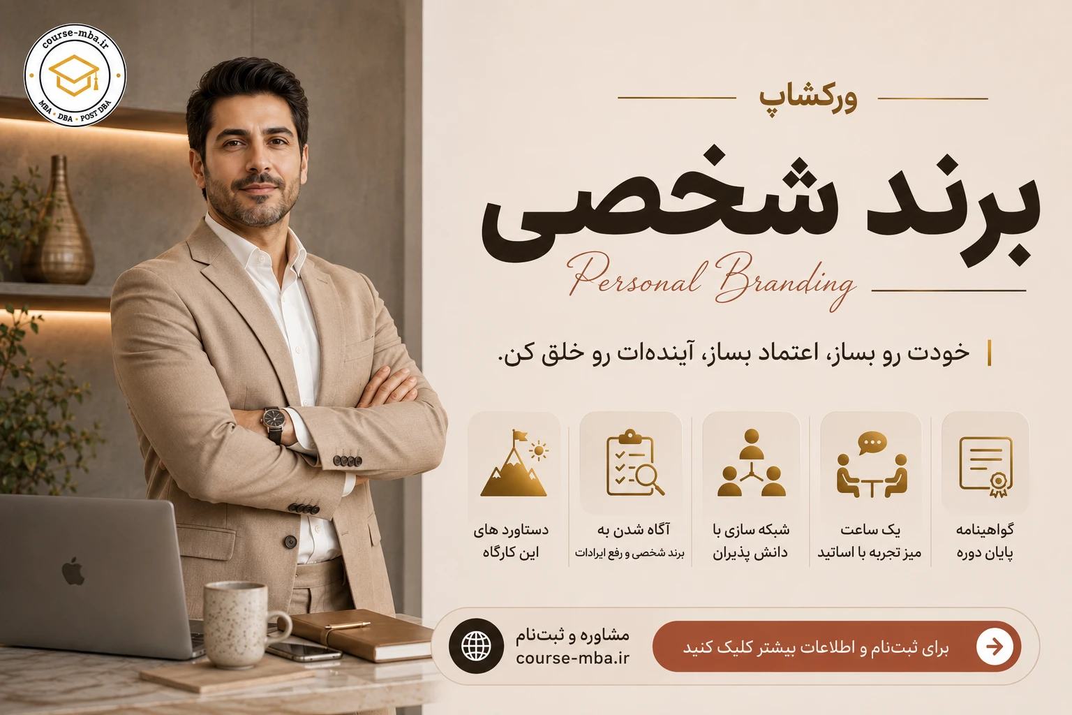 کارگاه برندسازی شخصی