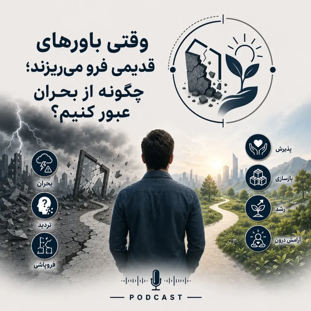 چگونه از بحران عبور کنیم؟