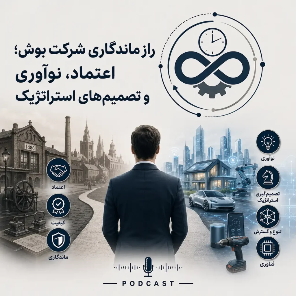 راز ماندگاری