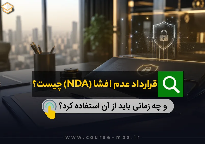 قرارداد عدم افشا