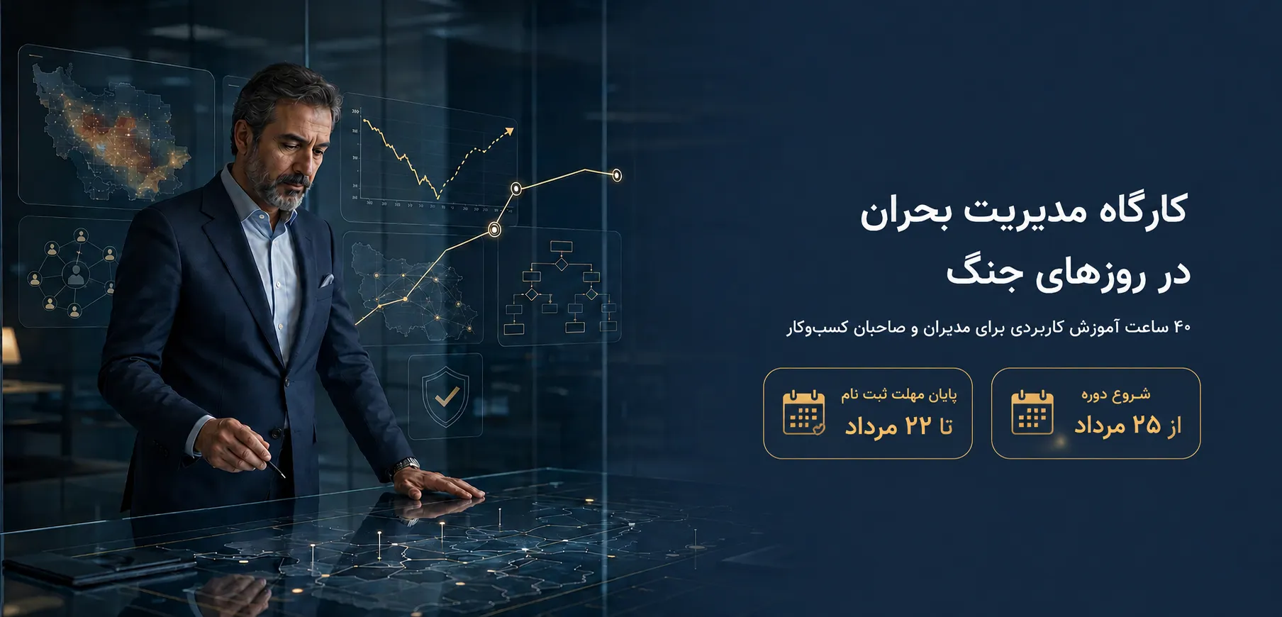 مدیریت بحران در زمان جنگ
