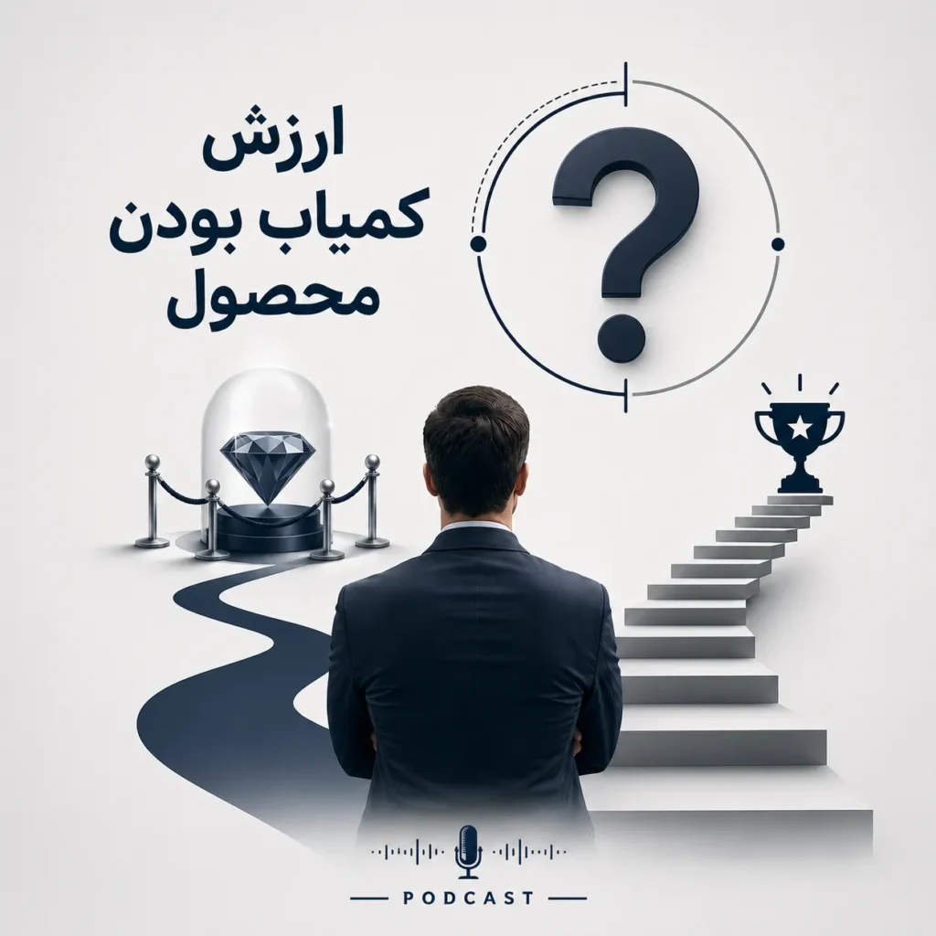 ارزش کمیاب بودن محصول