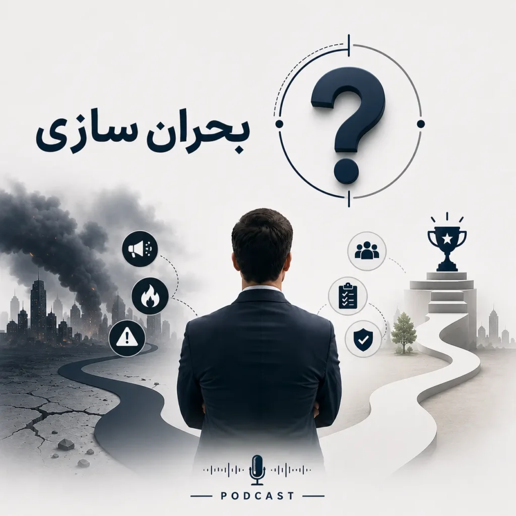 بحران سازی