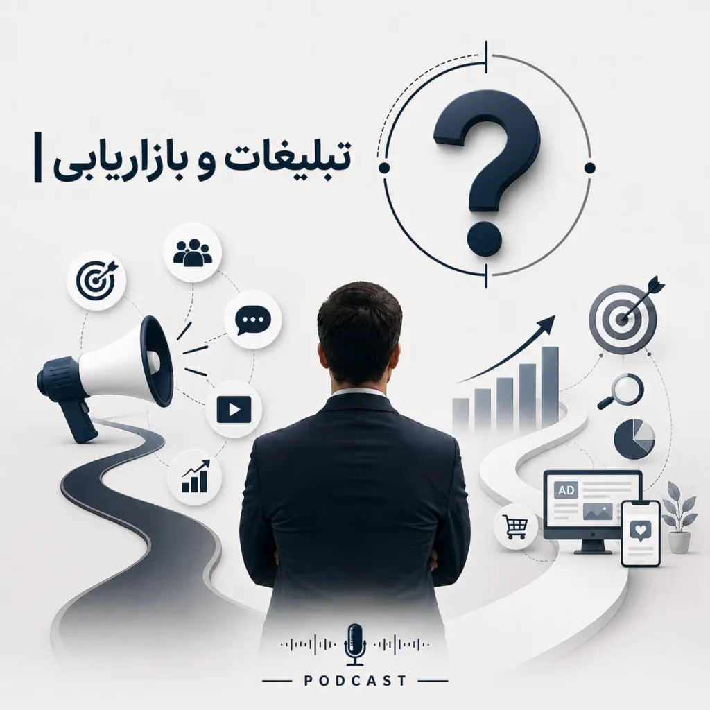 تبلیغات و بازاریابی