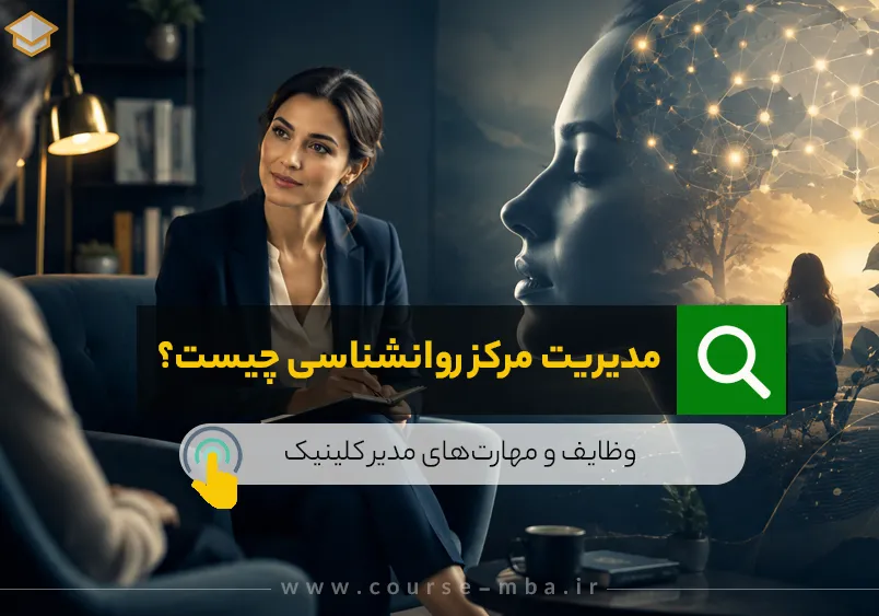 Psychology Center Management Article