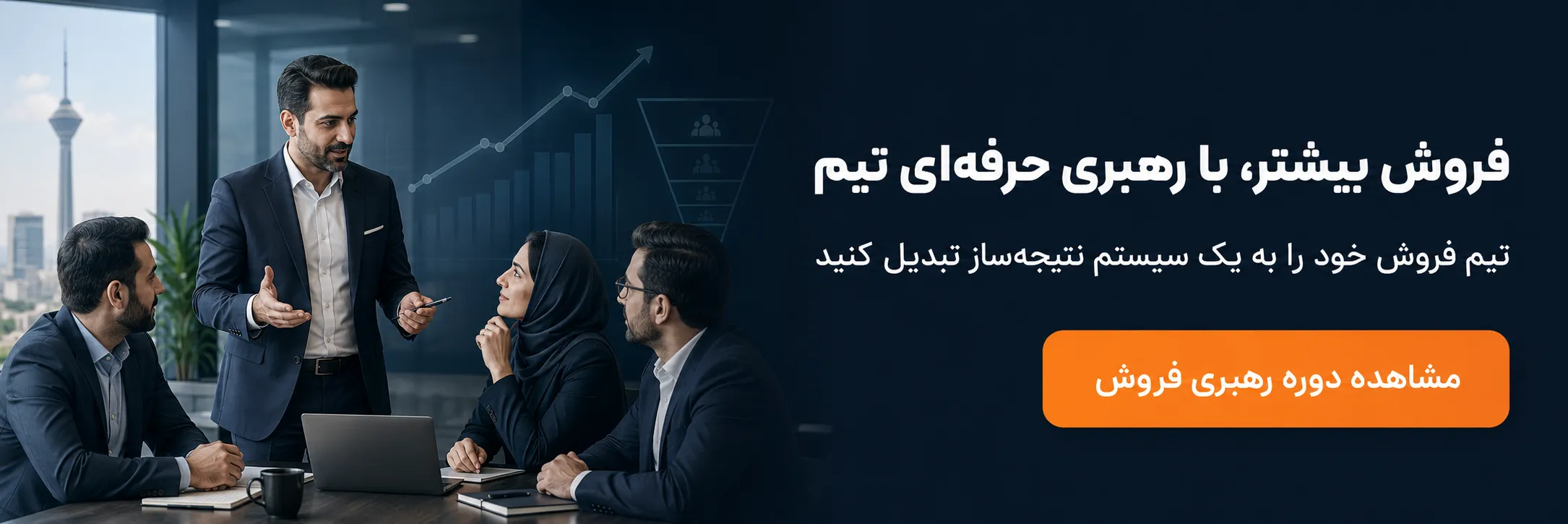 دوره DBA رهبری فروش