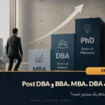 تفاوت BBA، MBA، DBA و Post DBA چیست؟