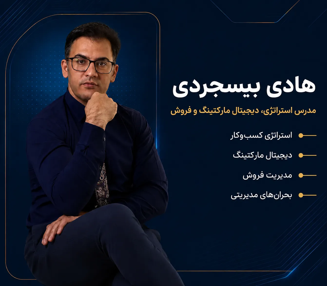 آقای هادی بیسجردی