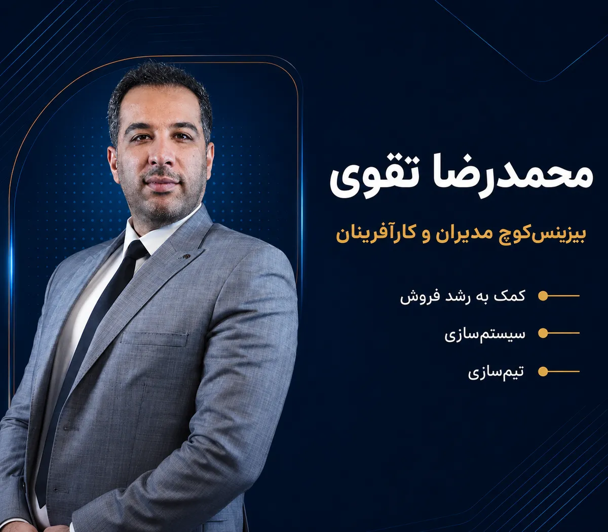 استاد محمدرضا تقوی