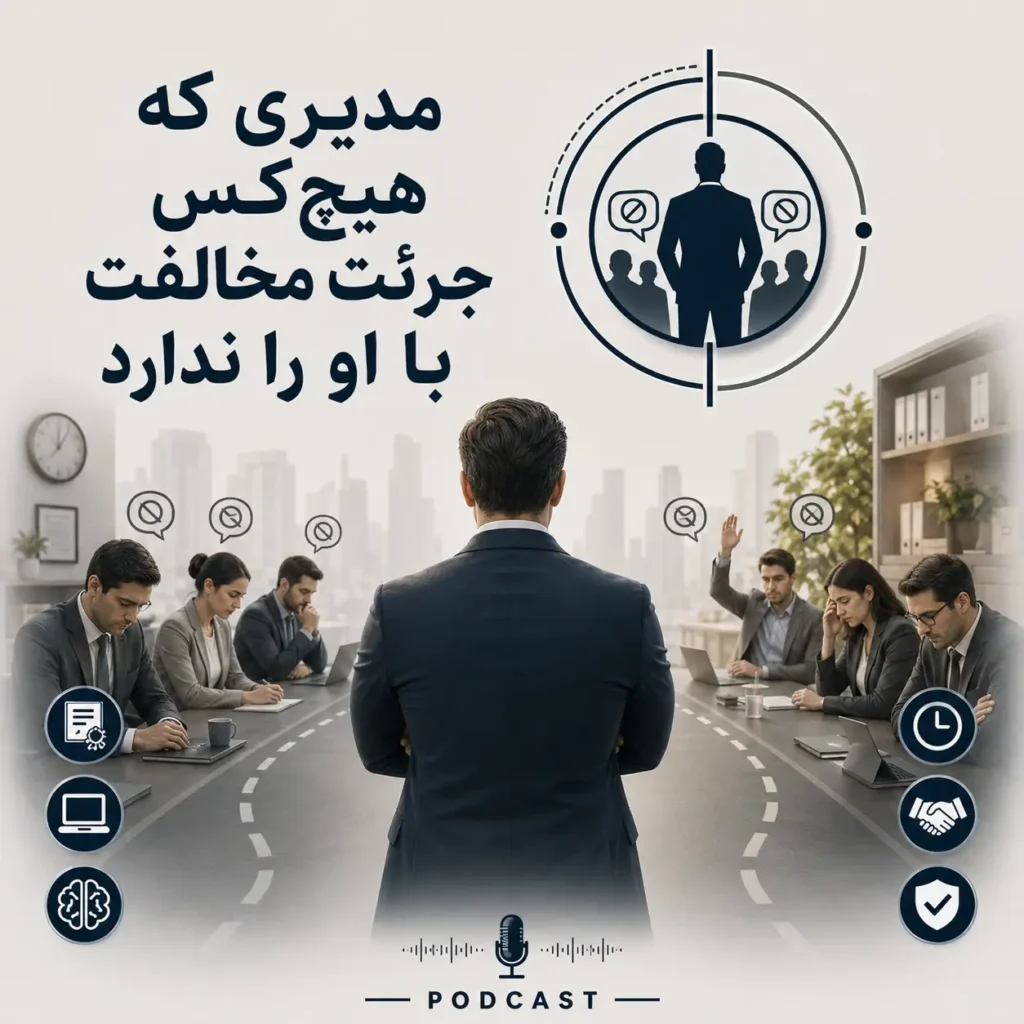 مدیر بدون مخالف
