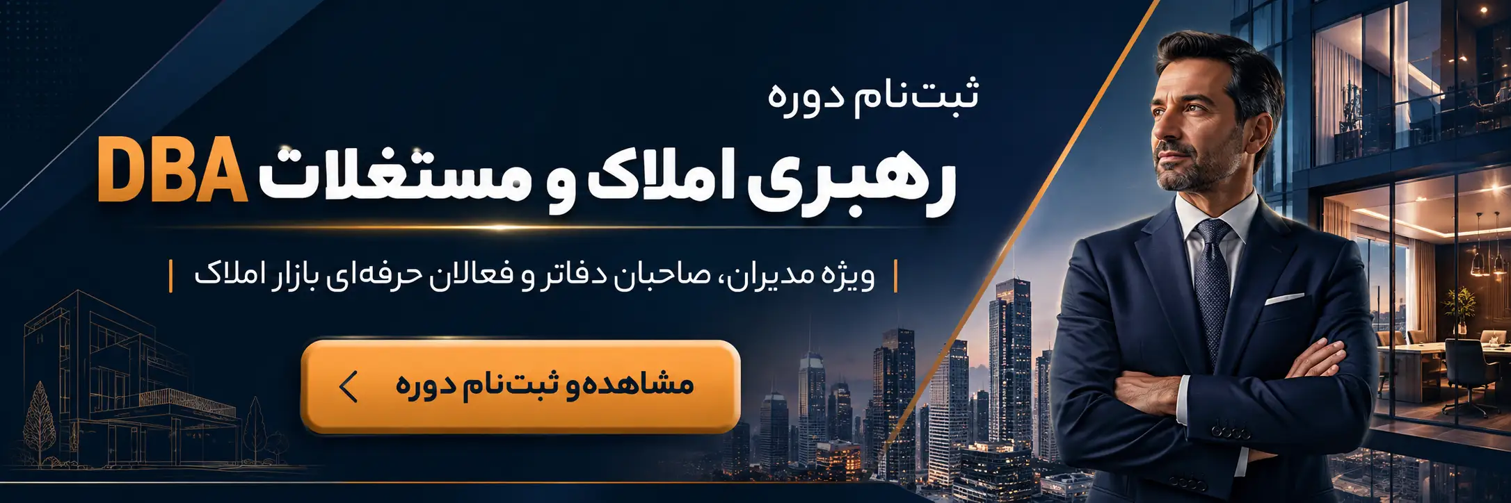 ساخت تیم مشاوران املاک