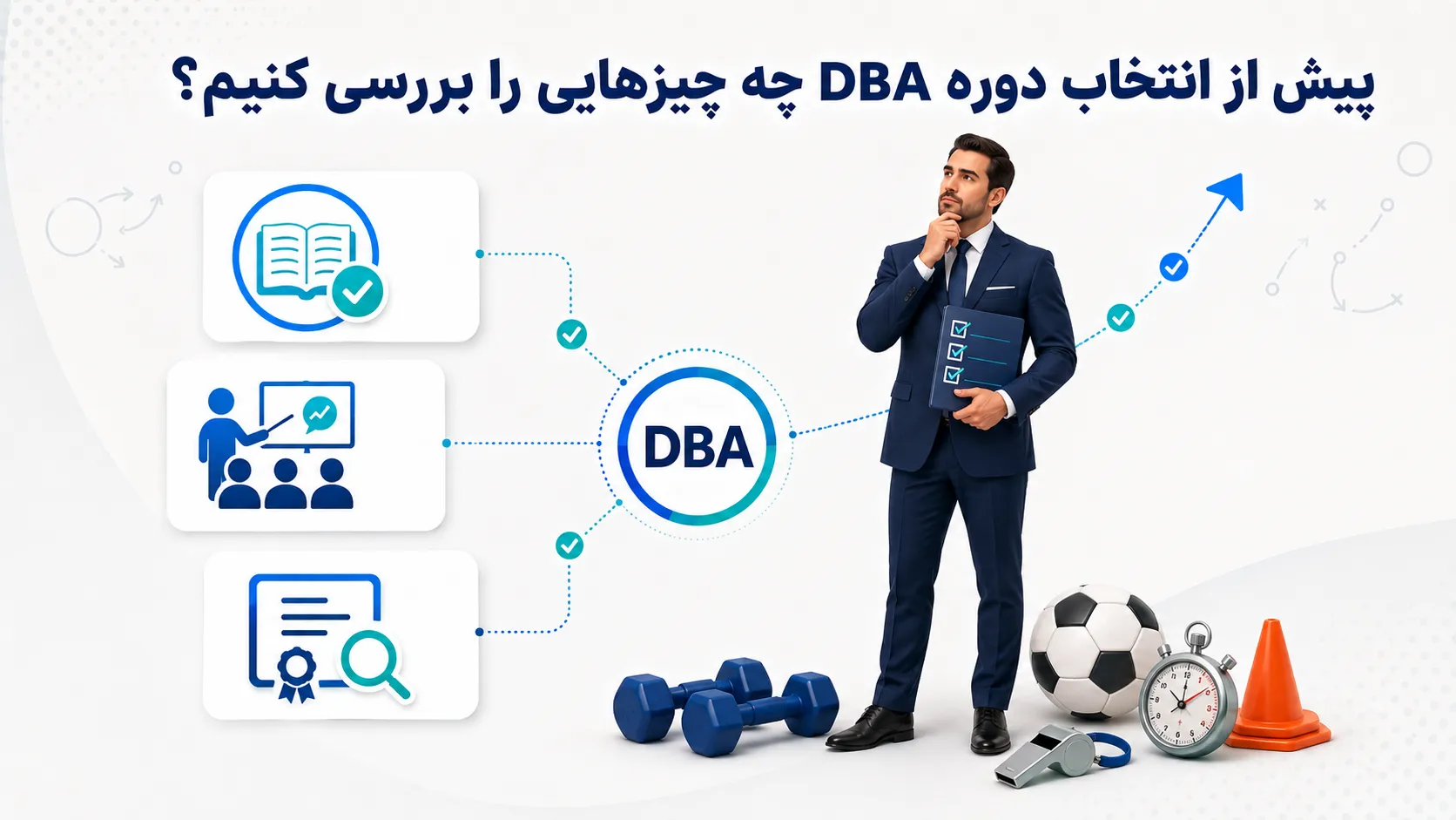 پیش از انتخاب دوره DBA چه چیزهایی را بررسی کنیم؟