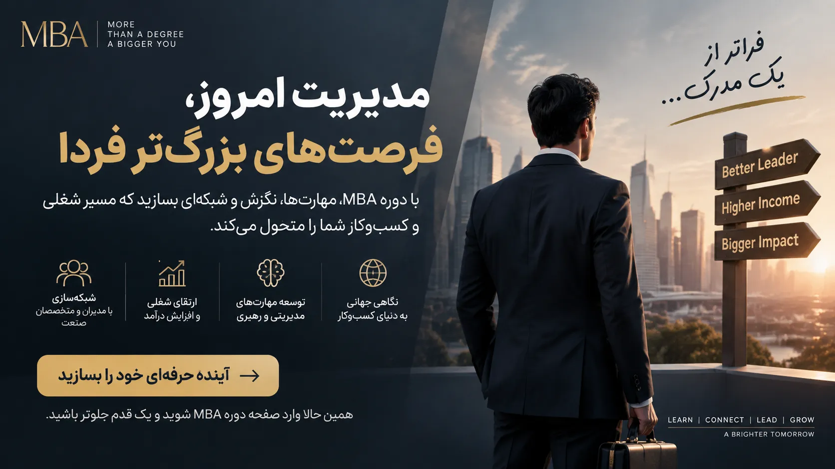 دوره MBA برای توسعه مهارت های مدیریتی و تبدیل شدن به مدیر موفق در کسب و کار