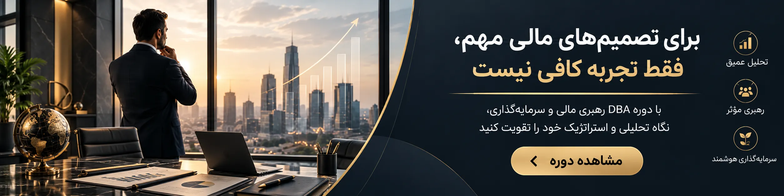 دوره dba مالی و سرمایه گذاری 