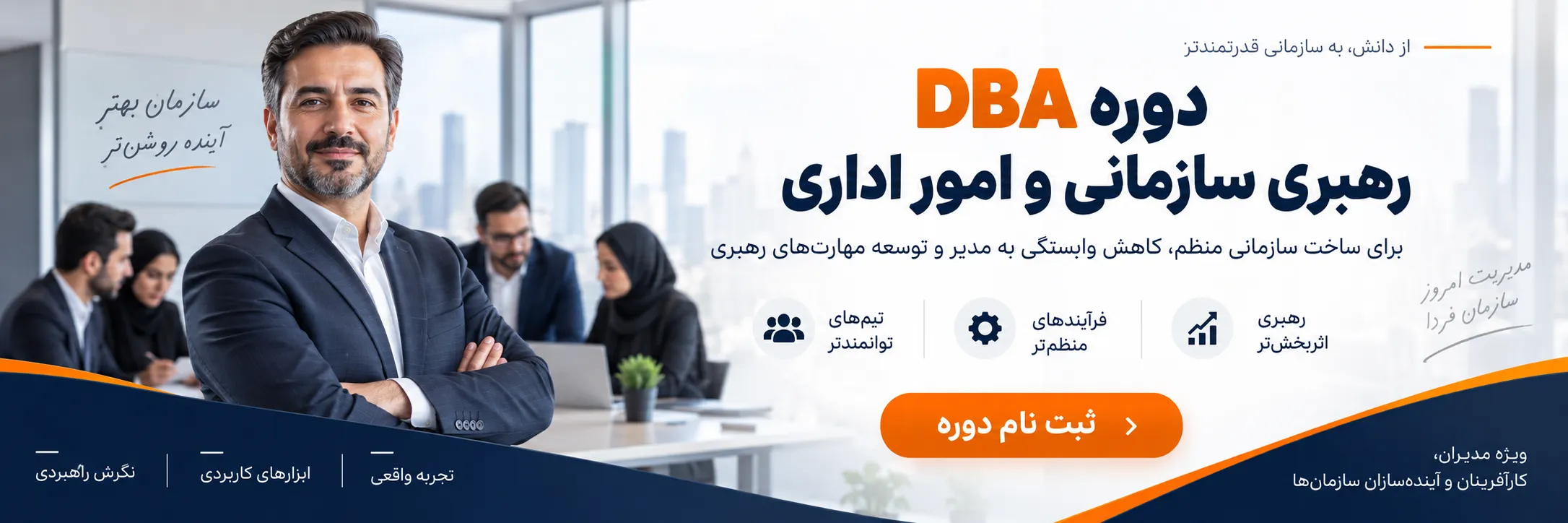 وابستگی سازمان به مدیر