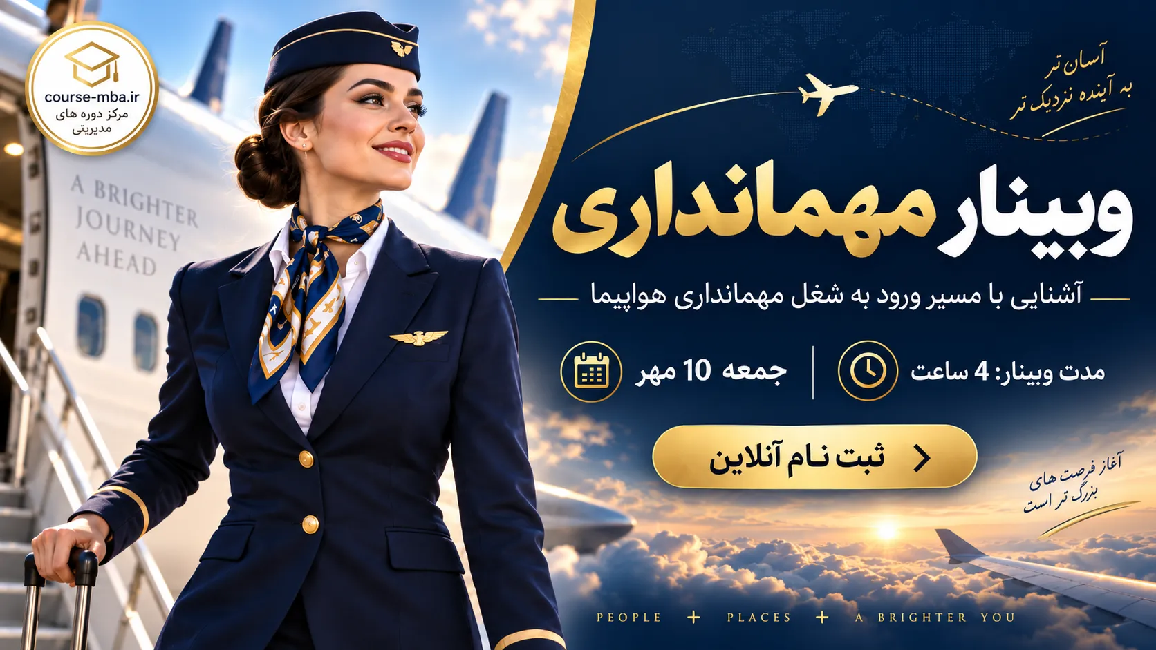 وبینار مهمانداری