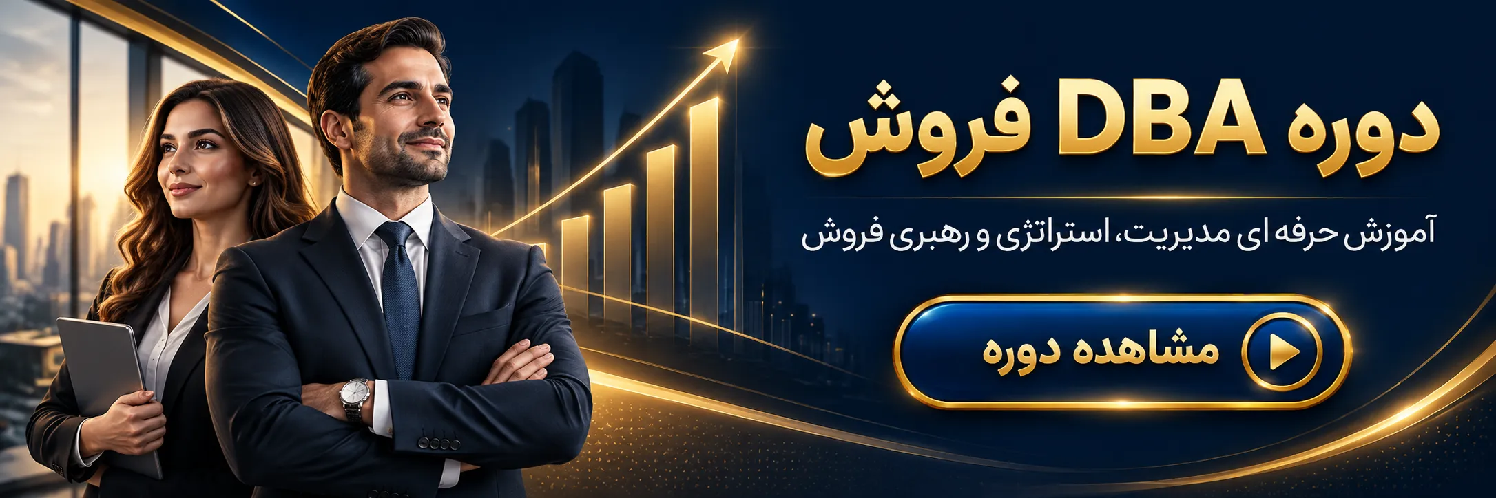 دوره dba فروش