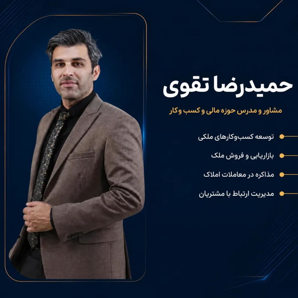 حمیدرضا تقوی