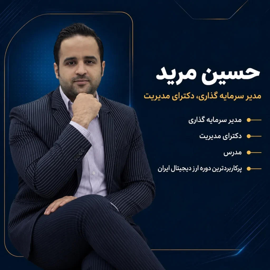 حسین مرید