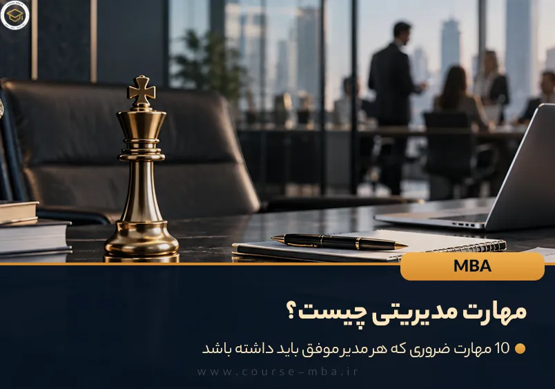 تصویر مفهومی مهارت مدیریتی و توانایی های لازم برای موفقیت مدیران در محیط کسب و کار