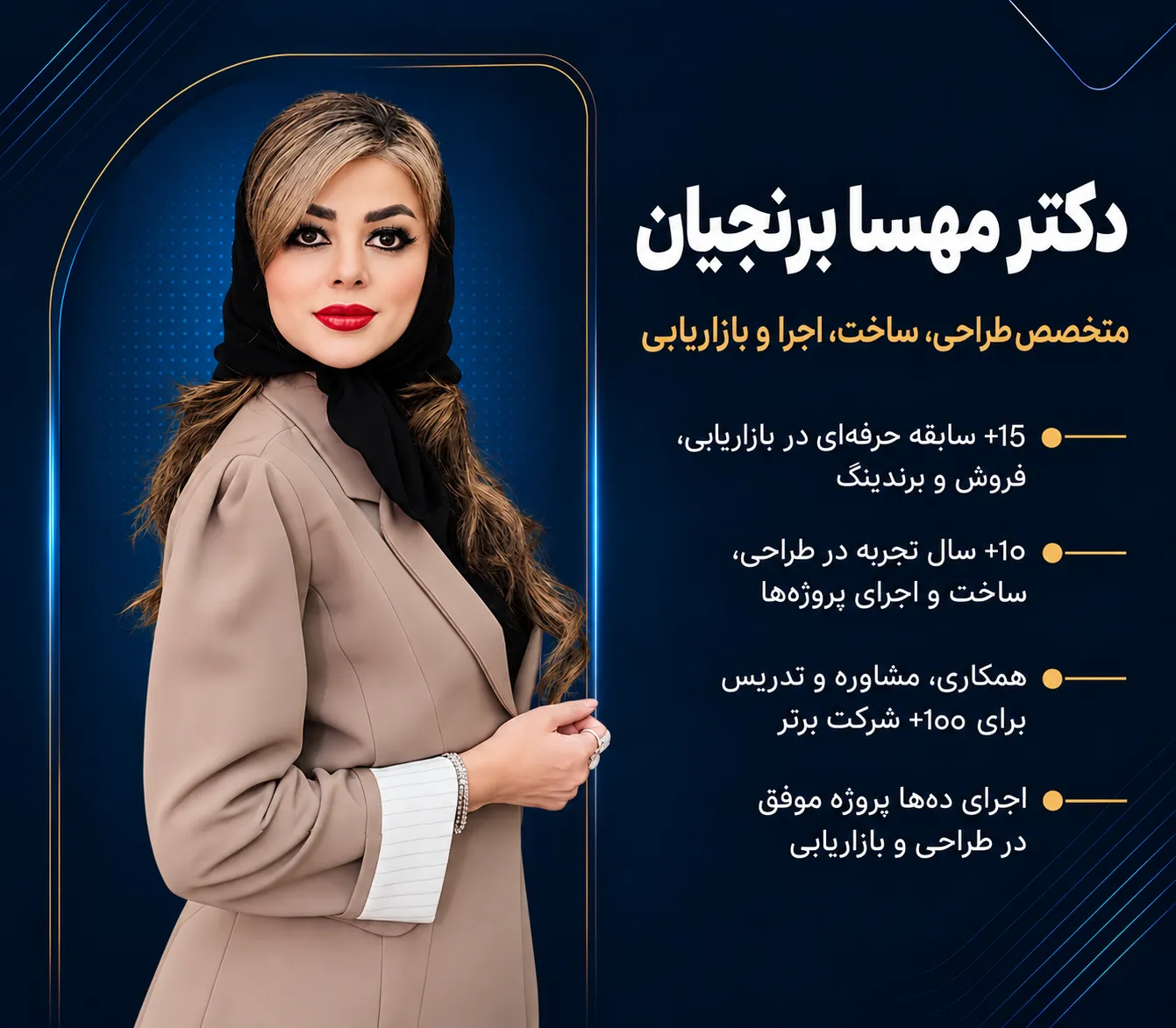 مهسا برنجیان