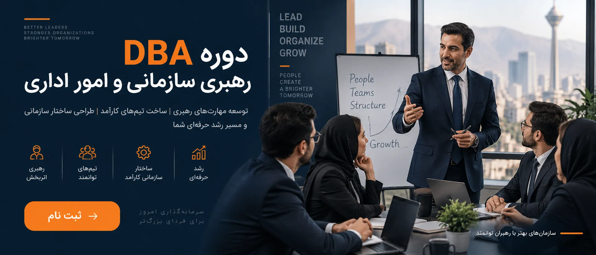 مسئولیت پذیری کارکنان دوره رهبری سازمانی 