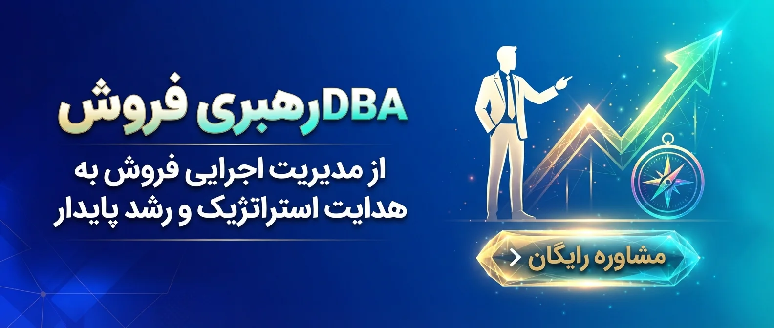 بنر دوره dba فروش