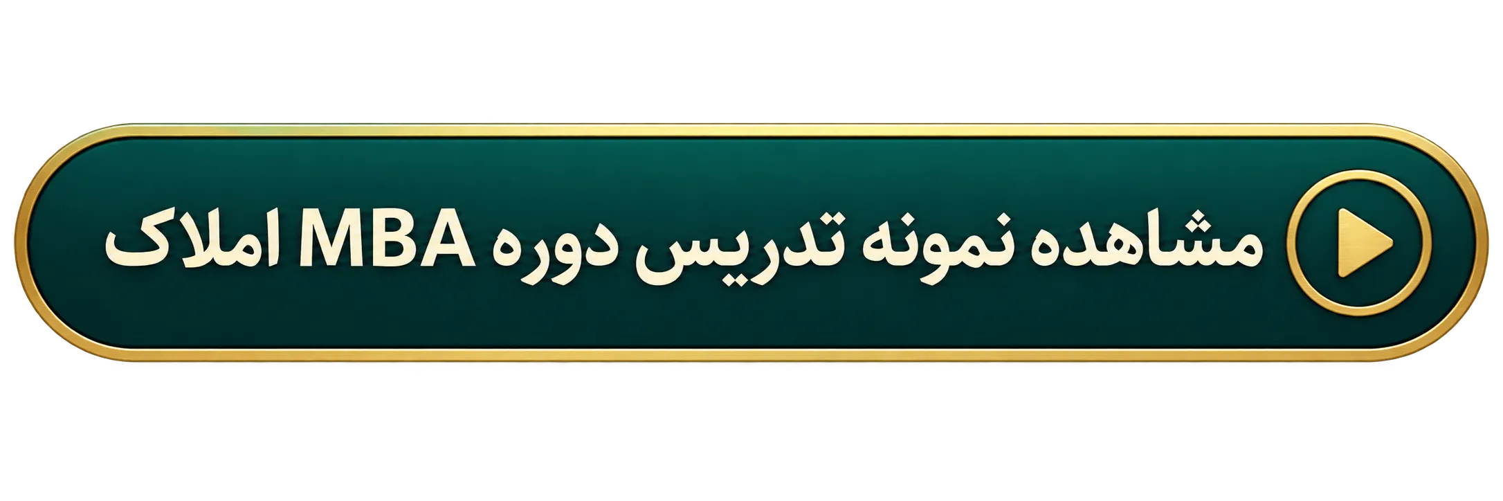 نمونه تدریس MBA املاک
